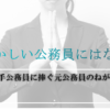 公務員★頭おかしい