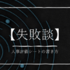 人事評価シート