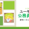 ユーキャン公務員講座