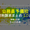 公務員資料請求