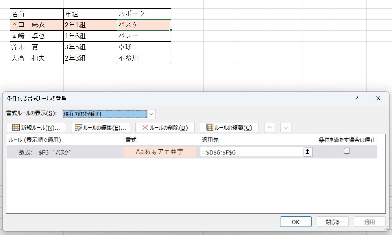 ルールを複製する（複数可能）