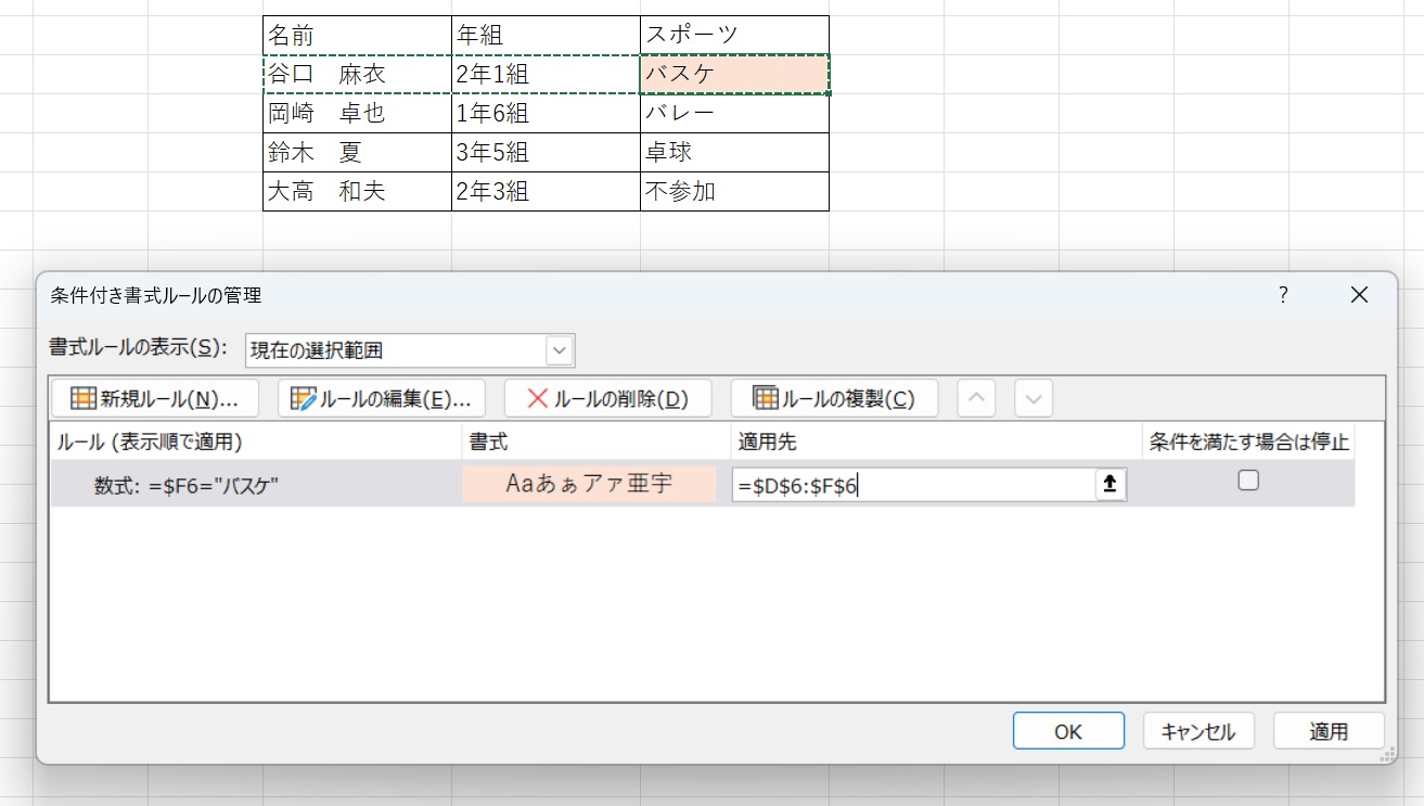 色付け範囲を行全体に変更