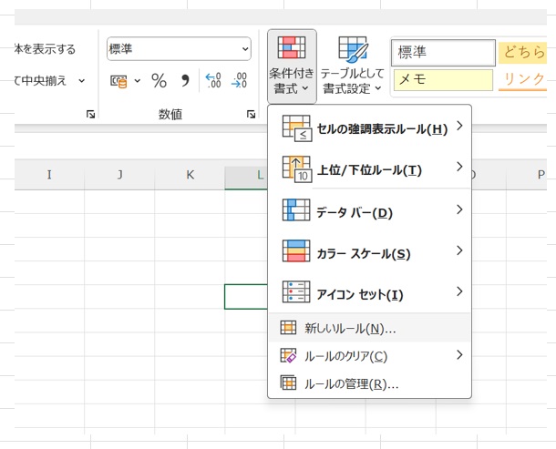 条件付き書式をクリック