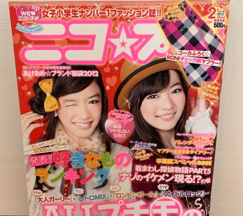 永野芽郁ニコプチ時代