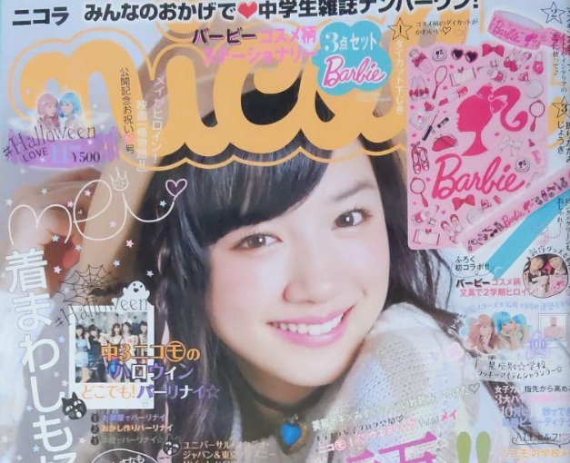 永野芽郁ニコラ中学時代