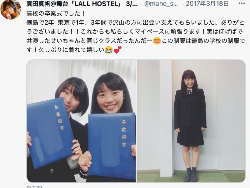 真田真帆のSNS