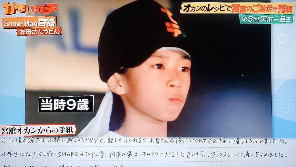 宮舘涼太小学校時代