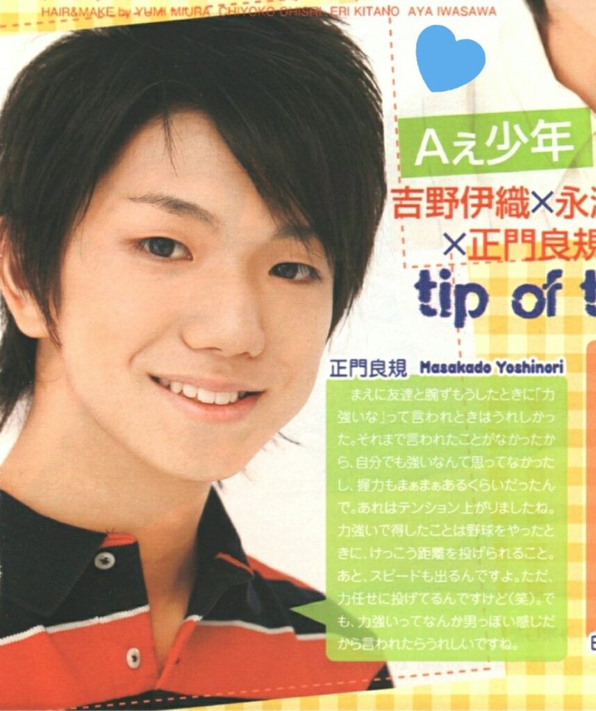 正門良規の高校時代