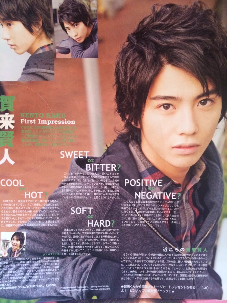 賀来賢人（銀色の雨）