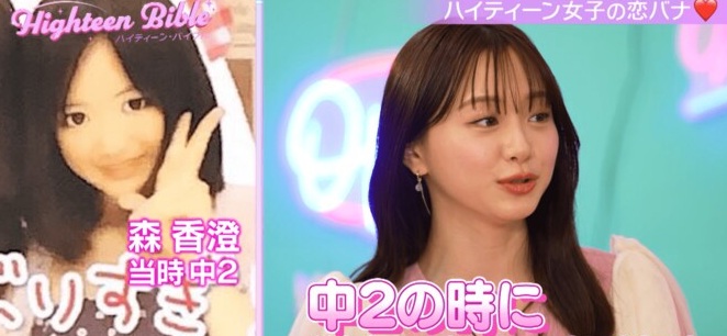 森香澄（中学時代）