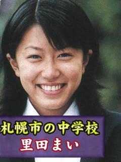 里田まい（中学時代）