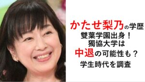 かたせ梨乃の学歴・経歴