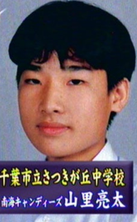 山里亮太（中学時代）