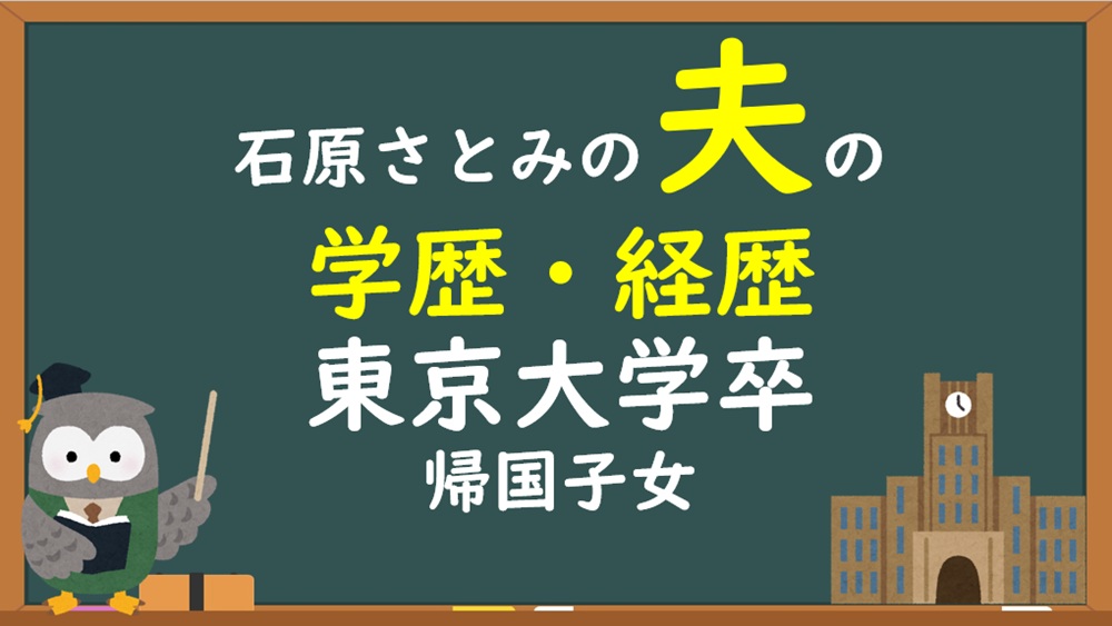 石原さとみの夫・糸木悠の学歴経歴