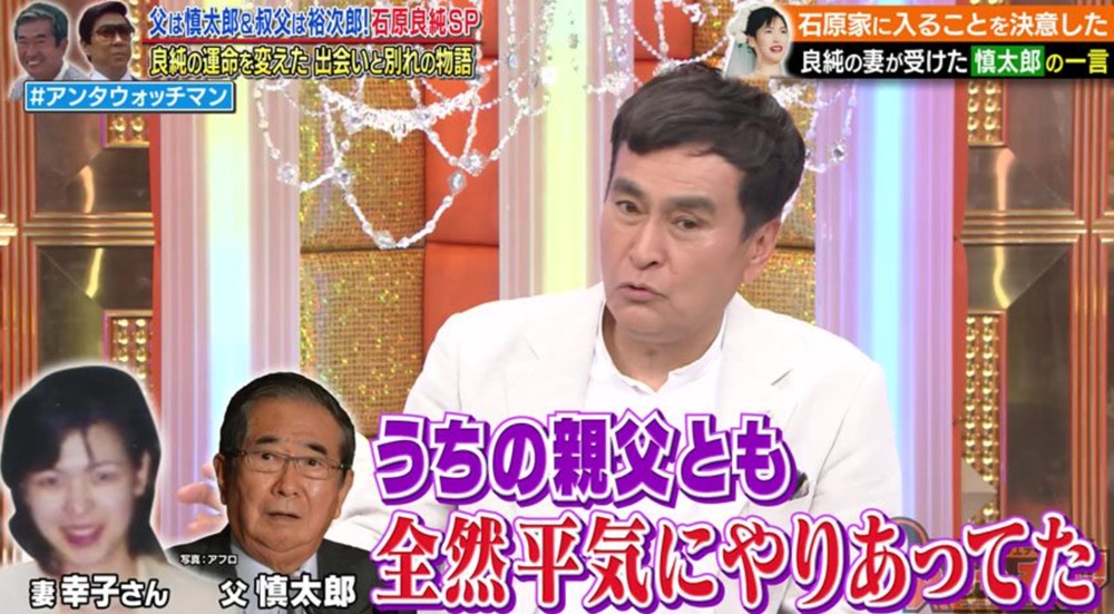 石原良純と稲田幸子と慎太郎