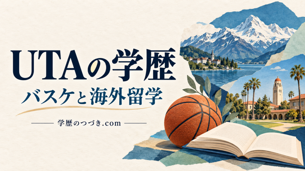 UTAの学歴。バスケットボール、山並み、キャンパスを組み合わせた海外留学のイメージイラスト